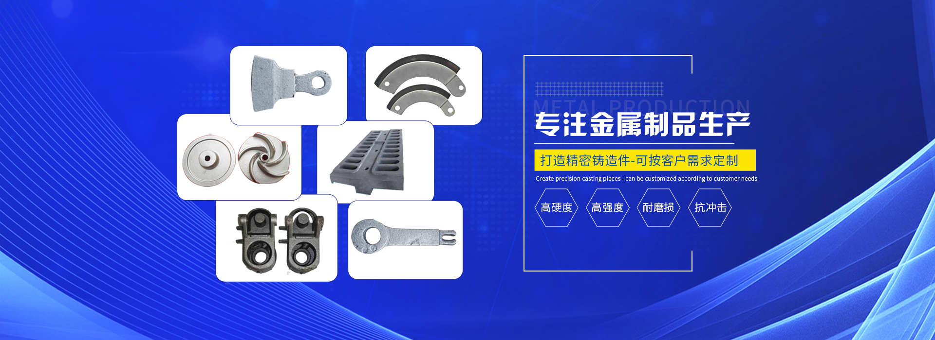 藍山縣鴻盛金屬制品有限公司_郴州合金|高錳鋼耐磨件|合金錘頭|鋼結構鑄鋼節(jié)點